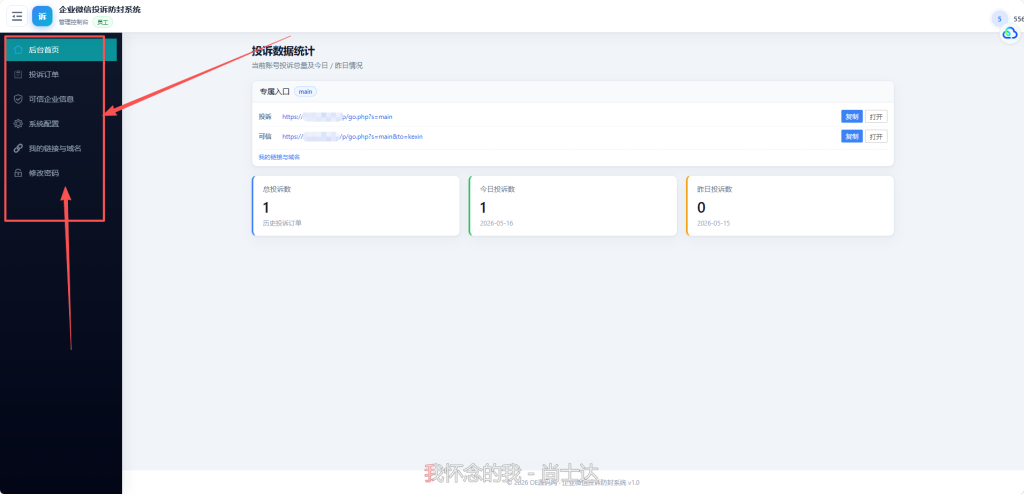 图片[3]-全新企业微信防封投诉系统开源源码-OE源码网