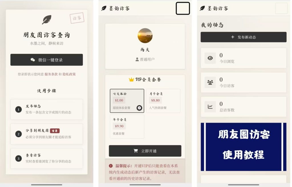 图片[1]-微信朋友圈访客记录系统完美开源源码-OE源码网