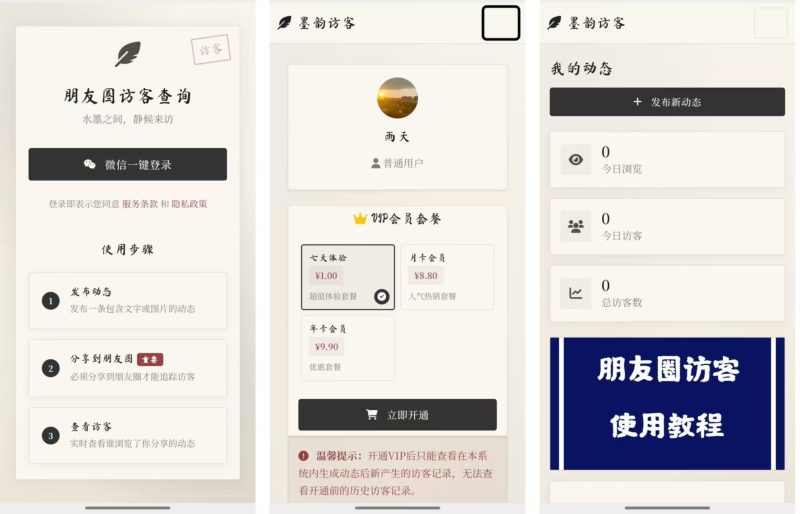 微信朋友圈访客记录系统完美开源源码-OE源码网
