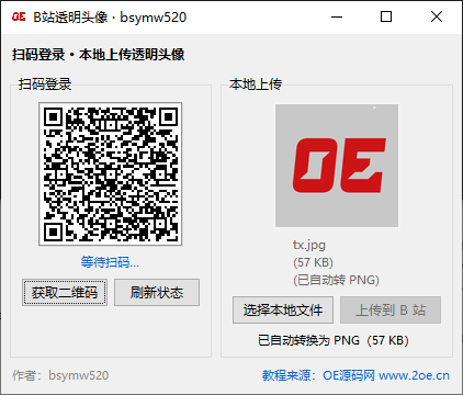 B站一键上传半透明头像工具-OE源码网
