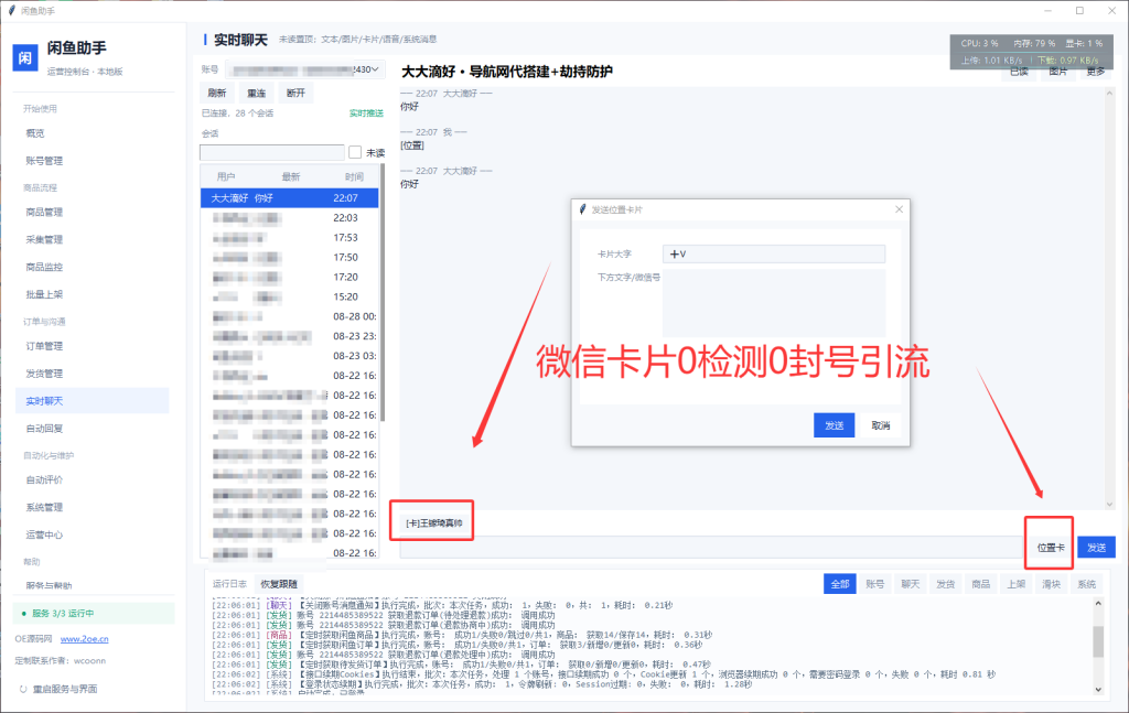 图片[4]-咸鱼多账号自动发货回复全开源程序【本地电脑版】-OE源码网