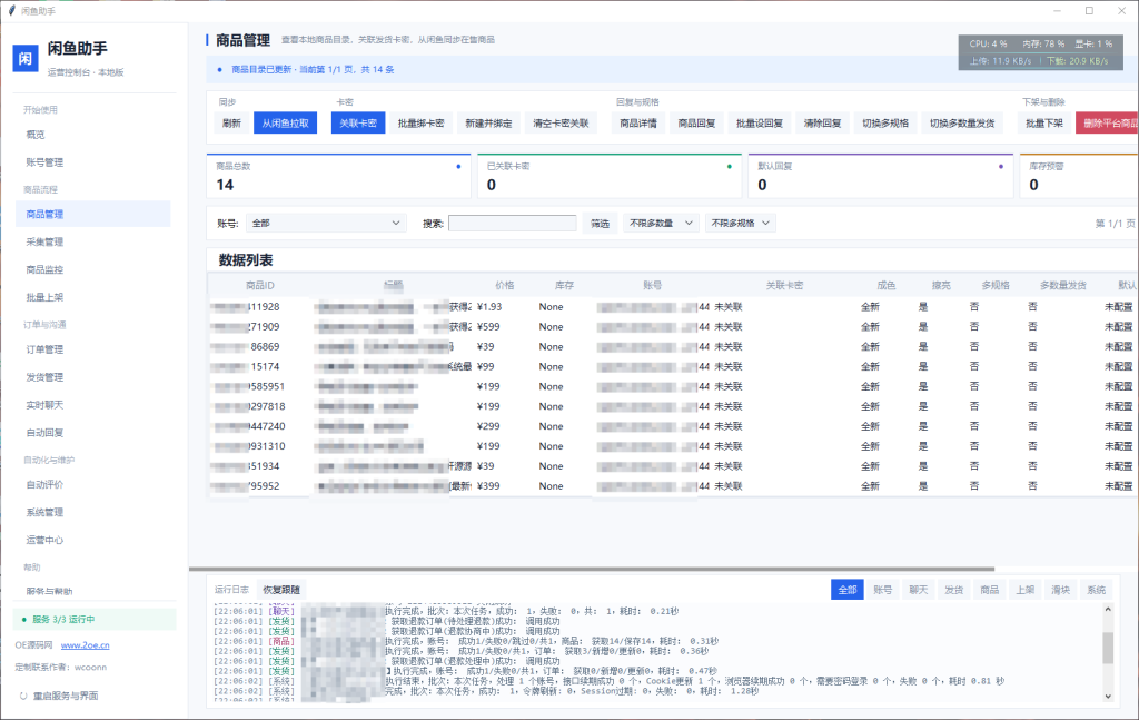 图片[3]-咸鱼多账号自动发货回复全开源程序【本地电脑版】-OE源码网