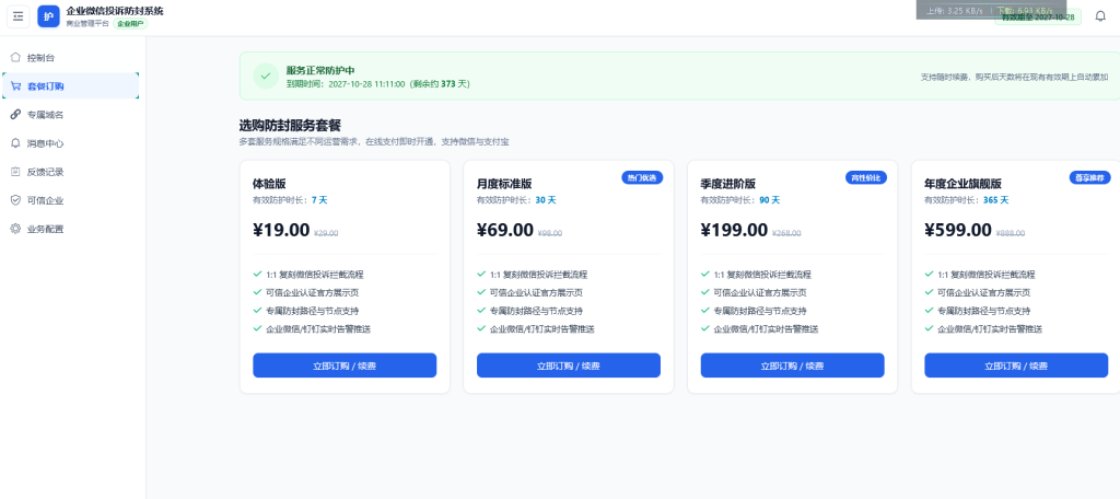 图片[3]-【商业】企业微信防封投诉护航系统开源源码-OE源码网