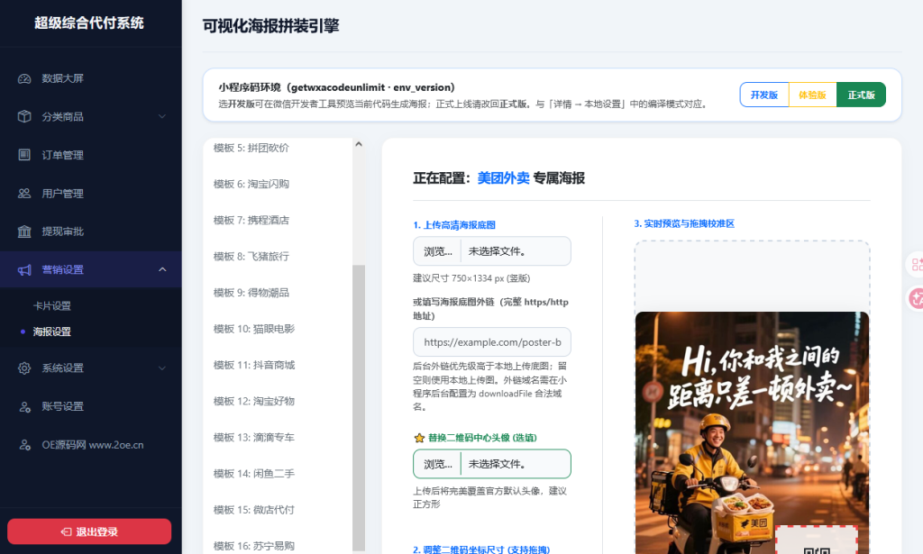 图片[6]-代付16合1小程序全开源源码-OE源码网