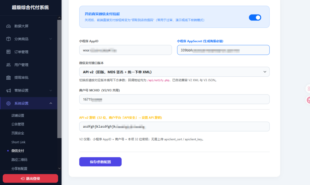 图片[7]-代付16合1小程序全开源源码-OE源码网