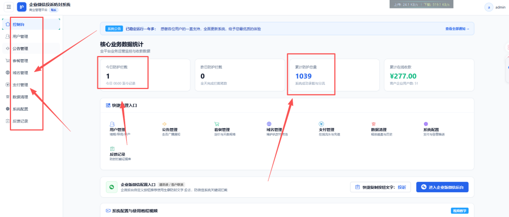 图片[4]-【商业】企业微信防封投诉护航系统开源源码-OE源码网