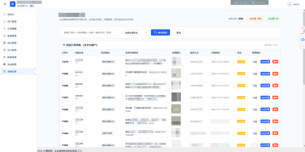 图片[5]-【商业】企业微信防封投诉护航系统开源源码-OE源码网